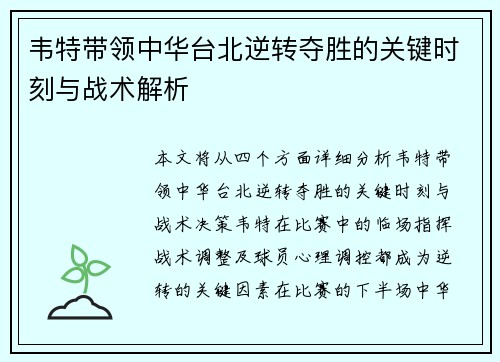 韦特带领中华台北逆转夺胜的关键时刻与战术解析