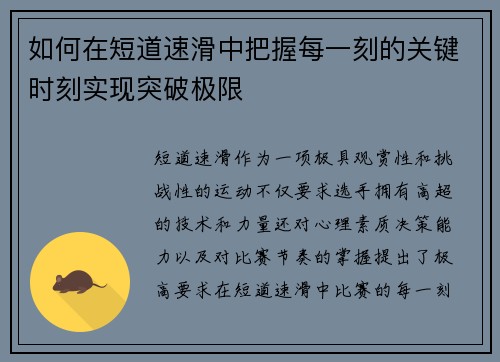 如何在短道速滑中把握每一刻的关键时刻实现突破极限