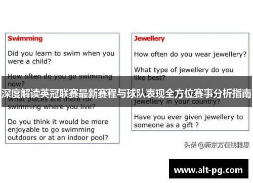 深度解读英冠联赛最新赛程与球队表现全方位赛事分析指南